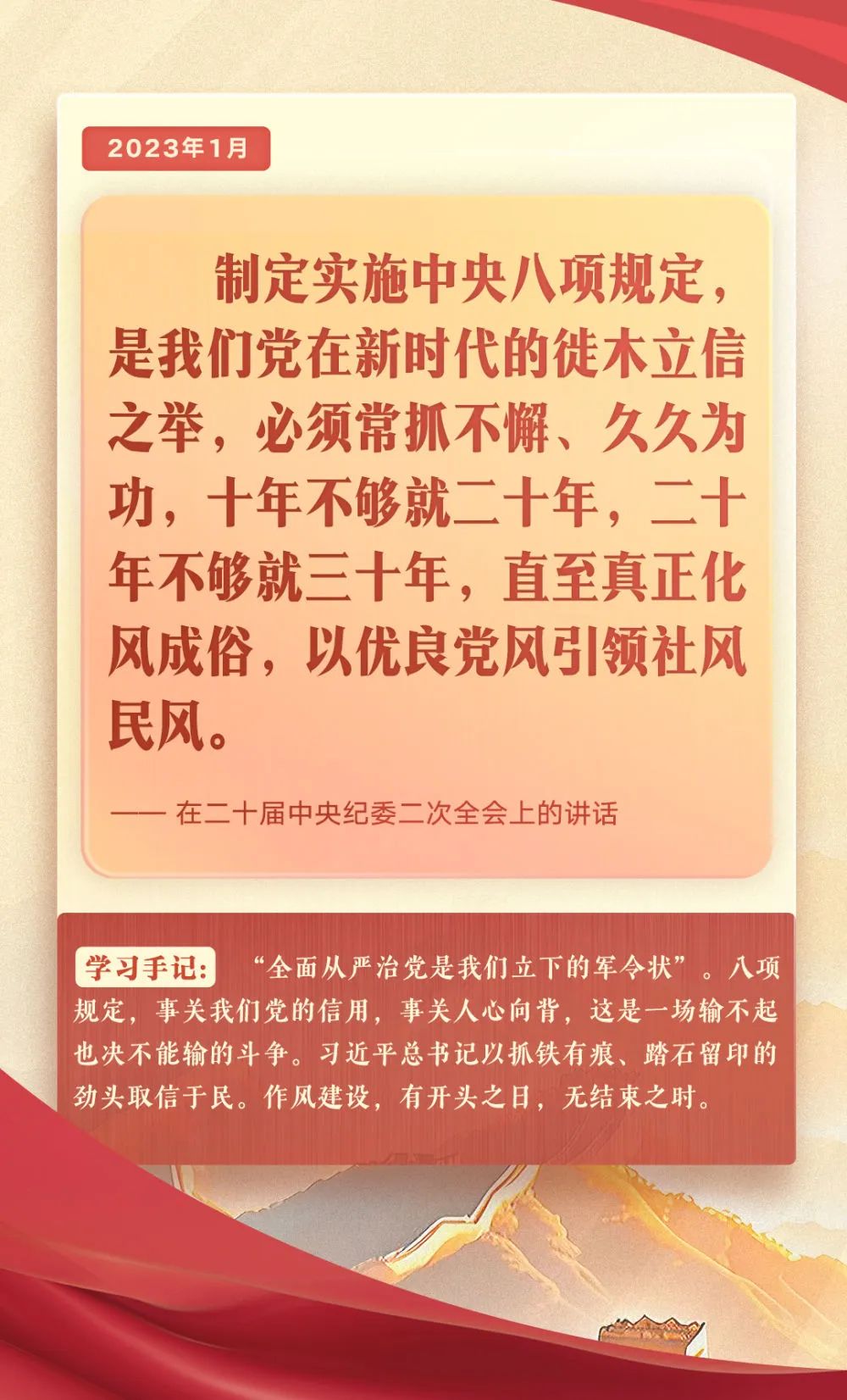 第一观察｜把党的作风建设这张“金色名片”越擦越亮