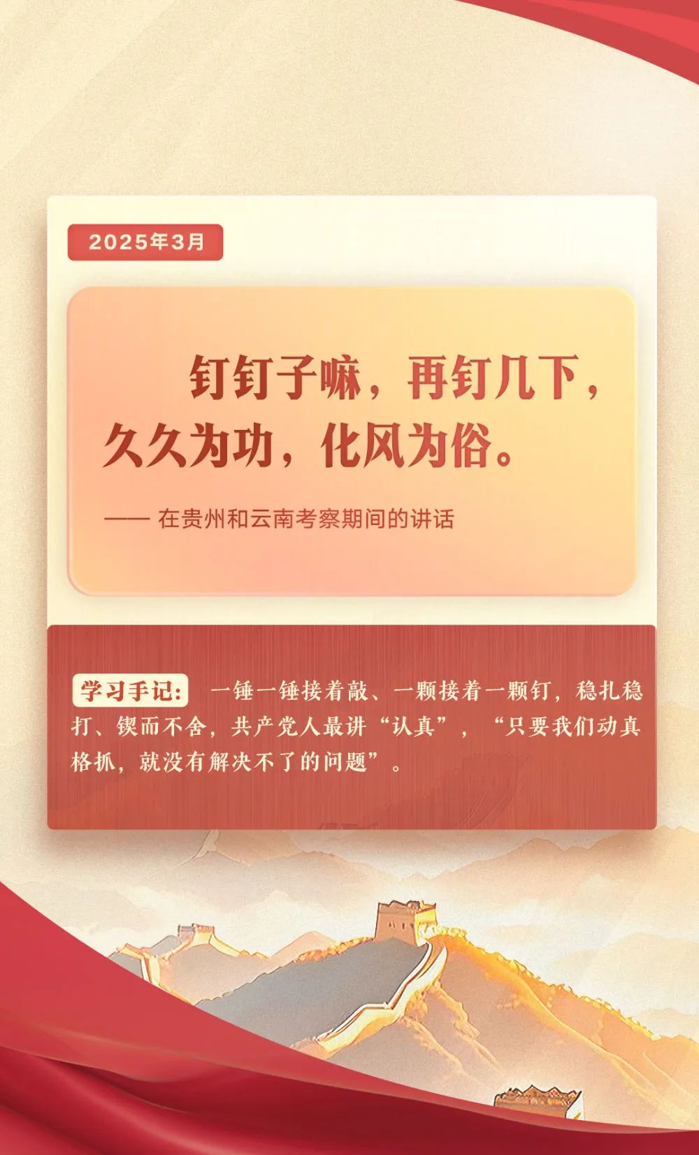 第一观察｜把党的作风建设这张“金色名片”越擦越亮